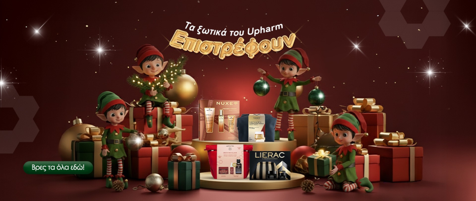 Τα ξωτικά του Upharm επιστρέφουν!