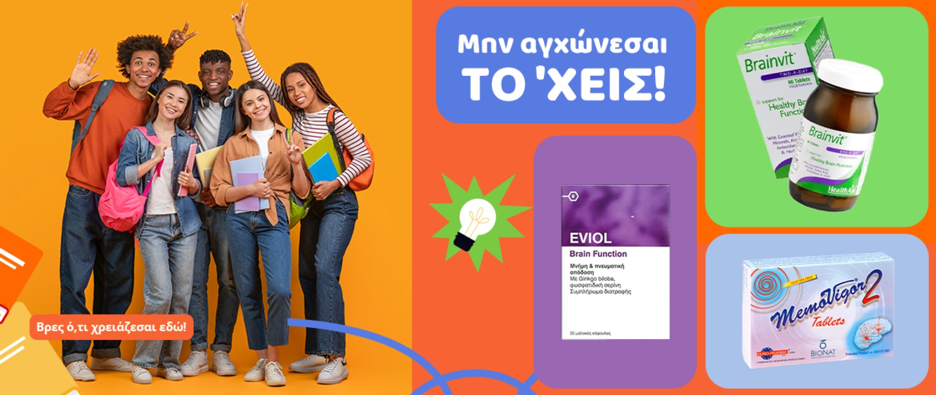 Συμπληρώματα για Εξετάσεις