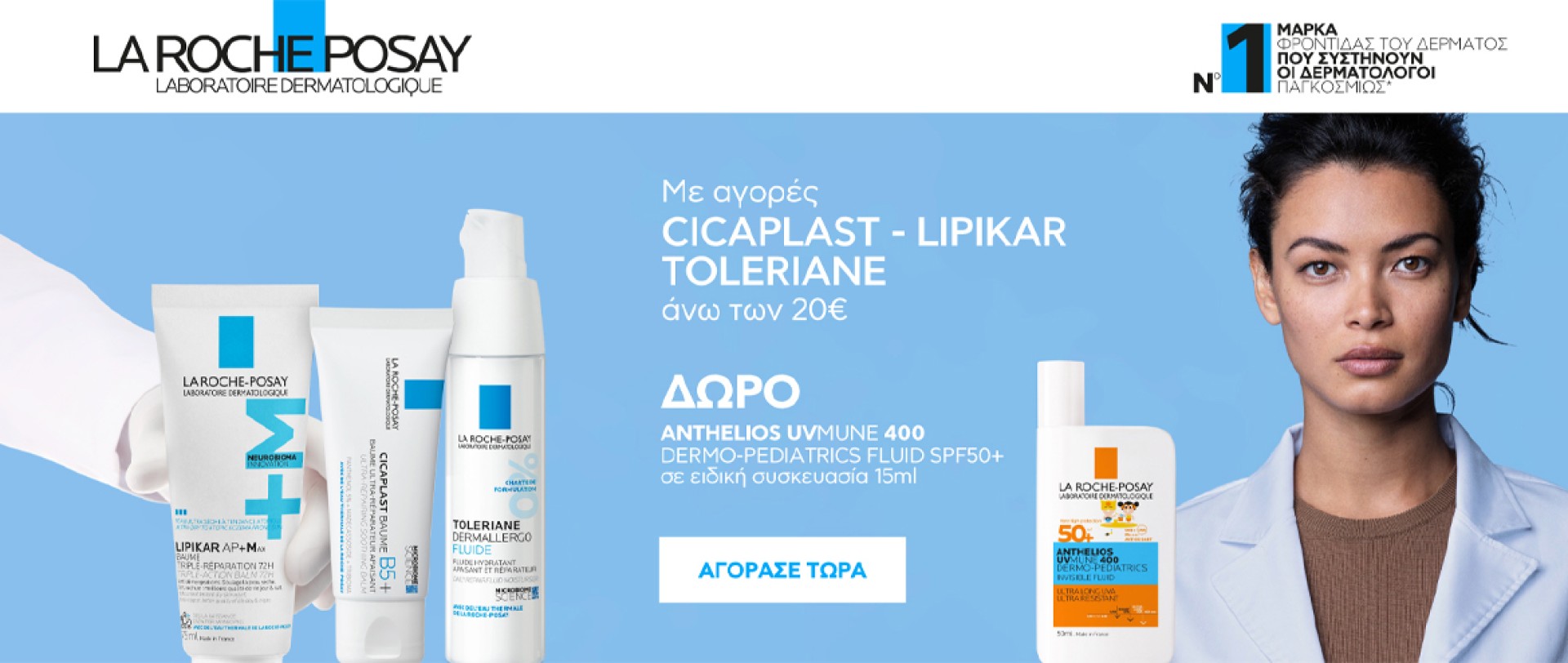 La Roche Posay March 2026