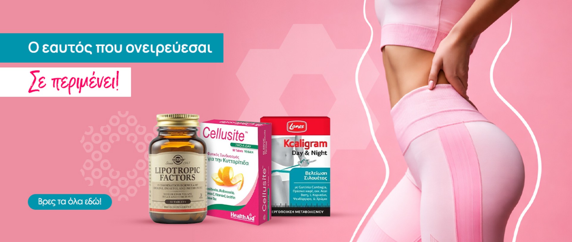 Αδυνάτισμα & Έλεγχος Βάρους