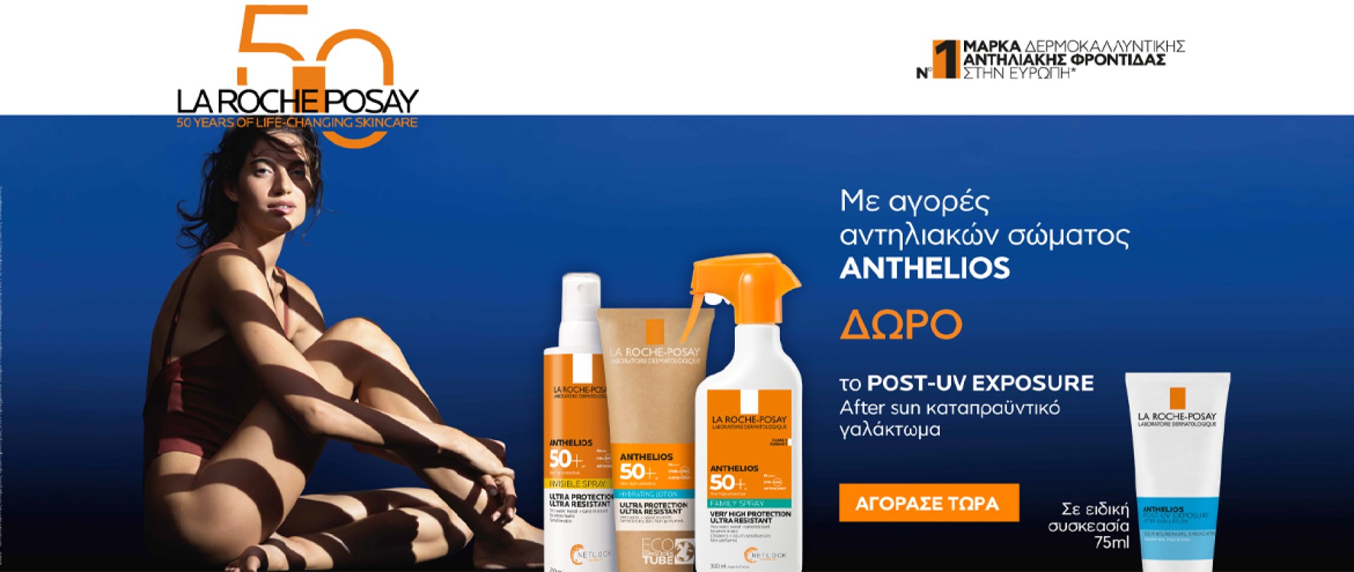 La Roche Posay August