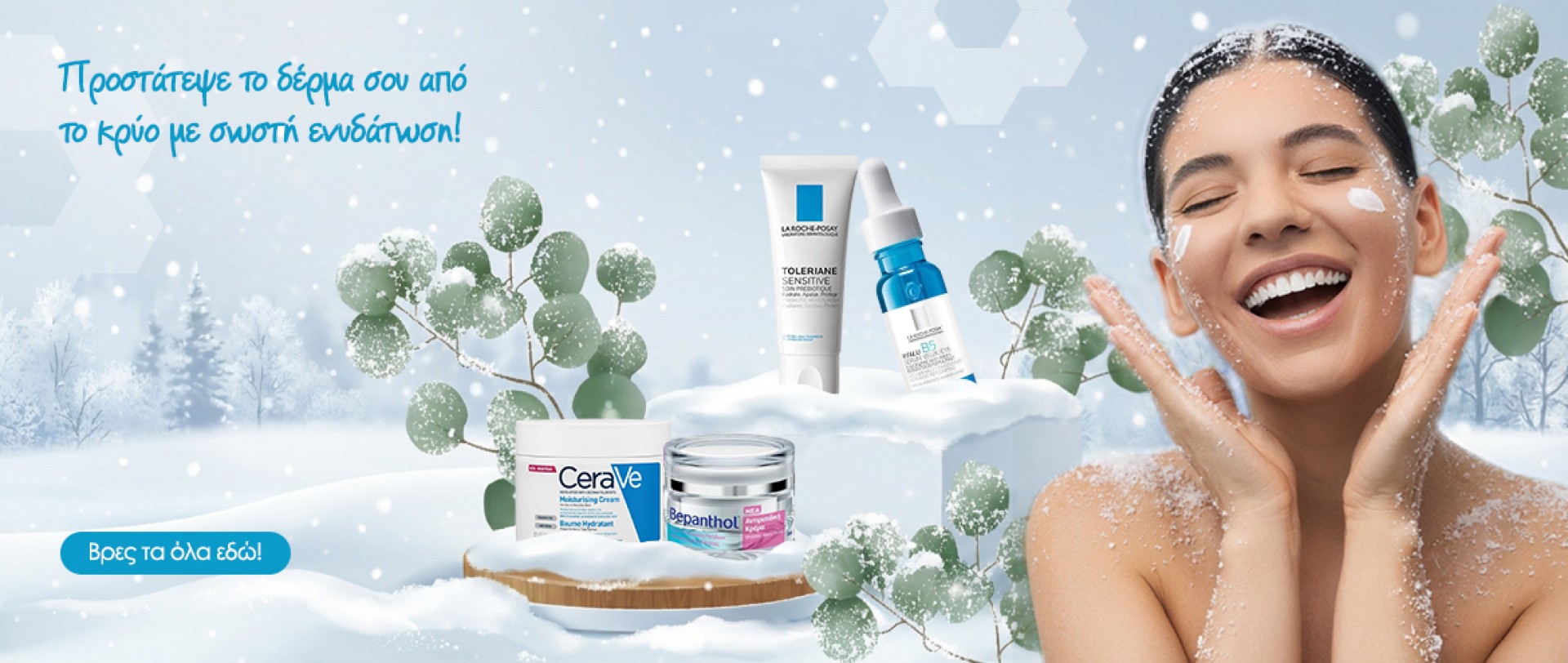 Ενυδάτωση προσώπου