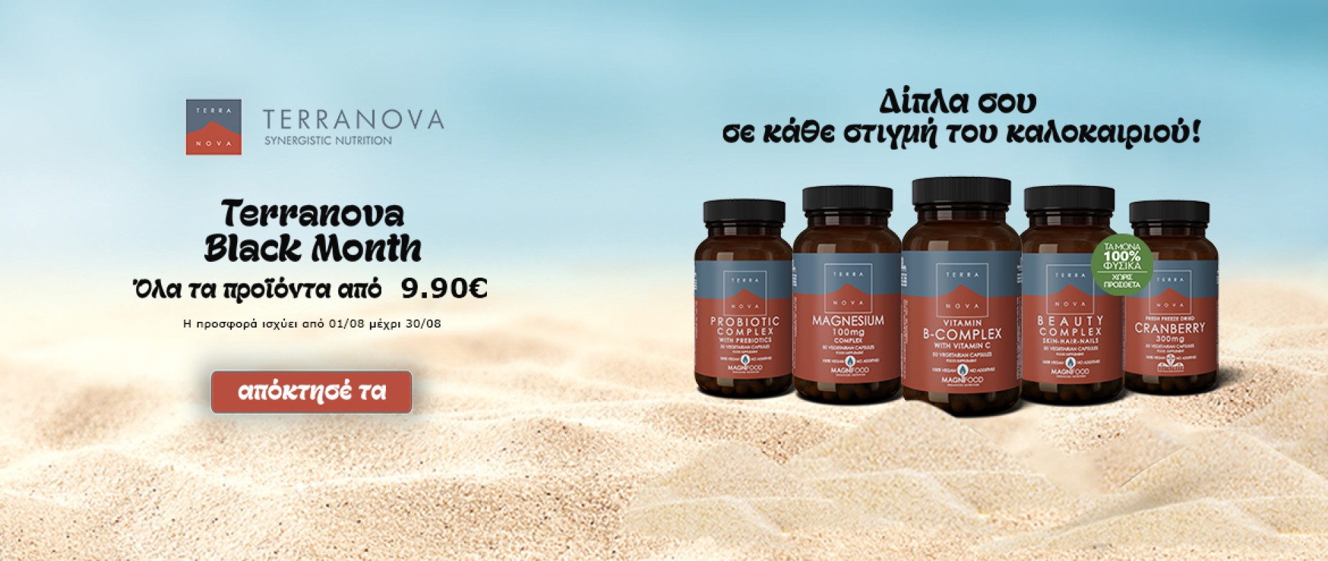 Terra Nova August