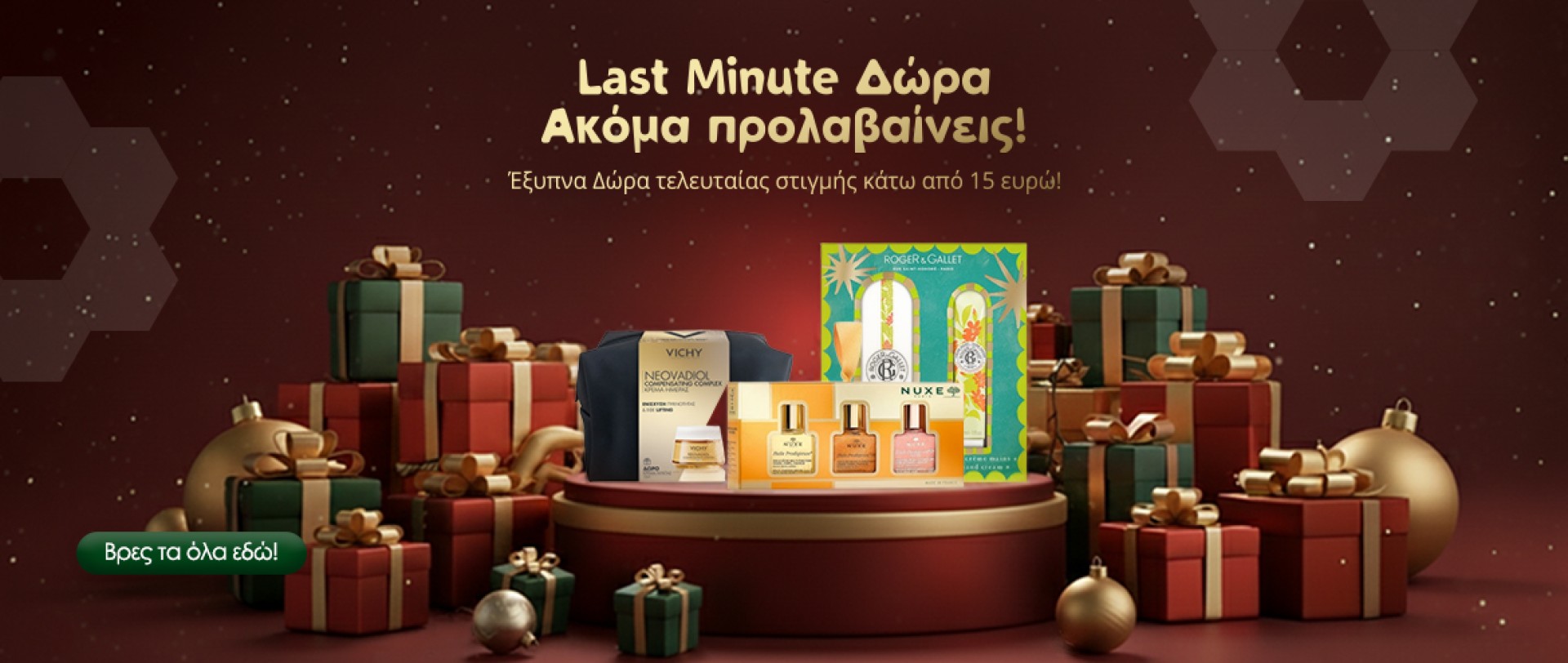 Last Minute Δώρα