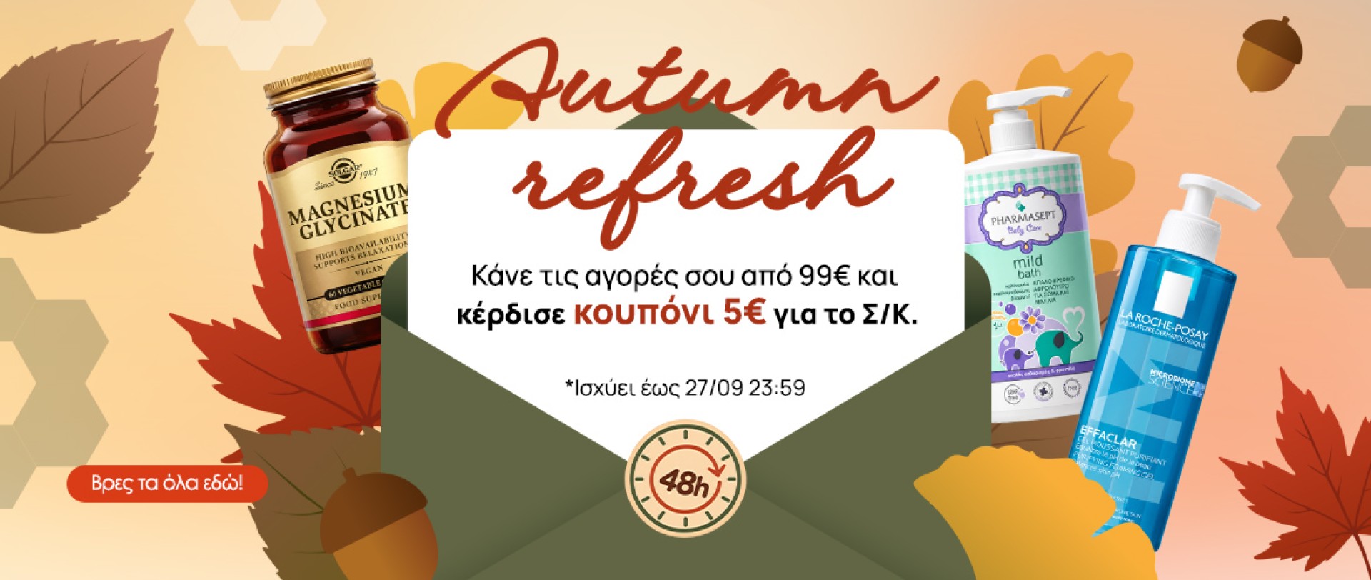 Autumn Refresh Κουπόνι