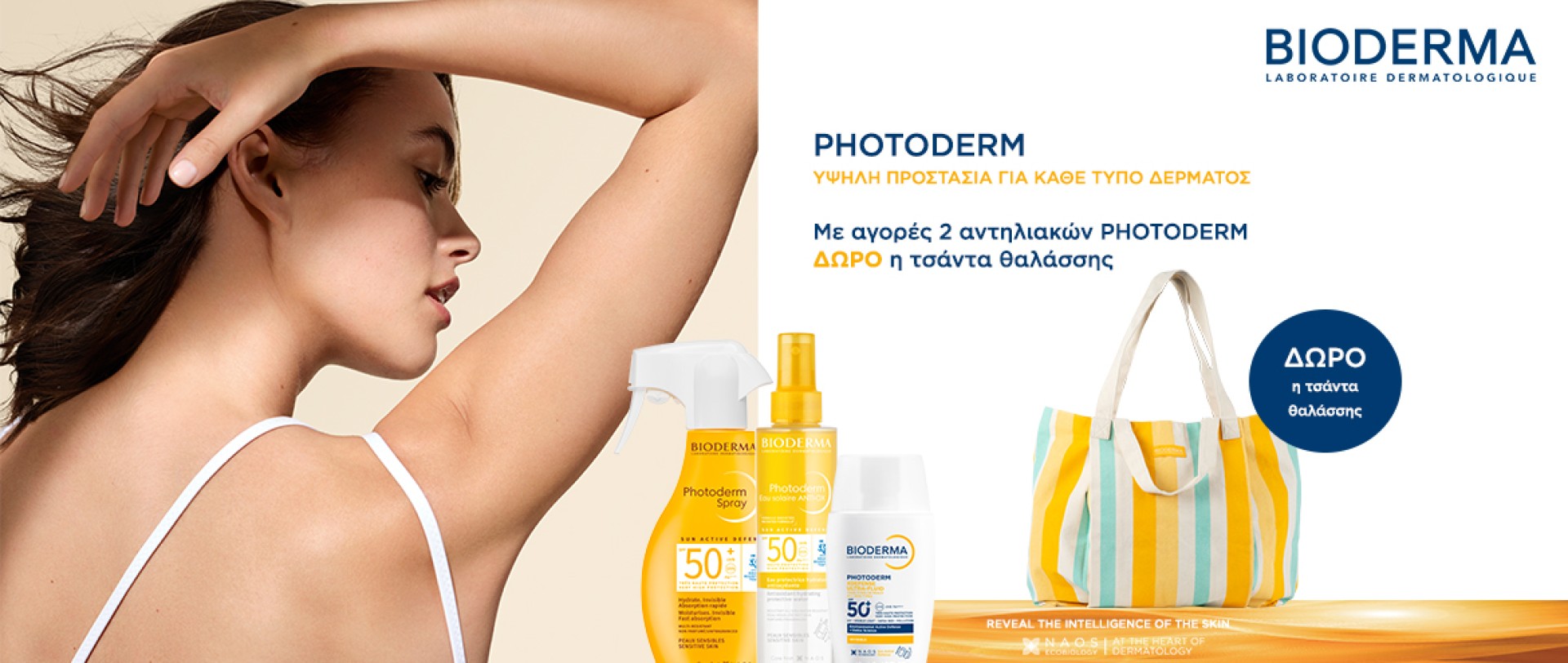 Bioderma 2 Αντηλιακά