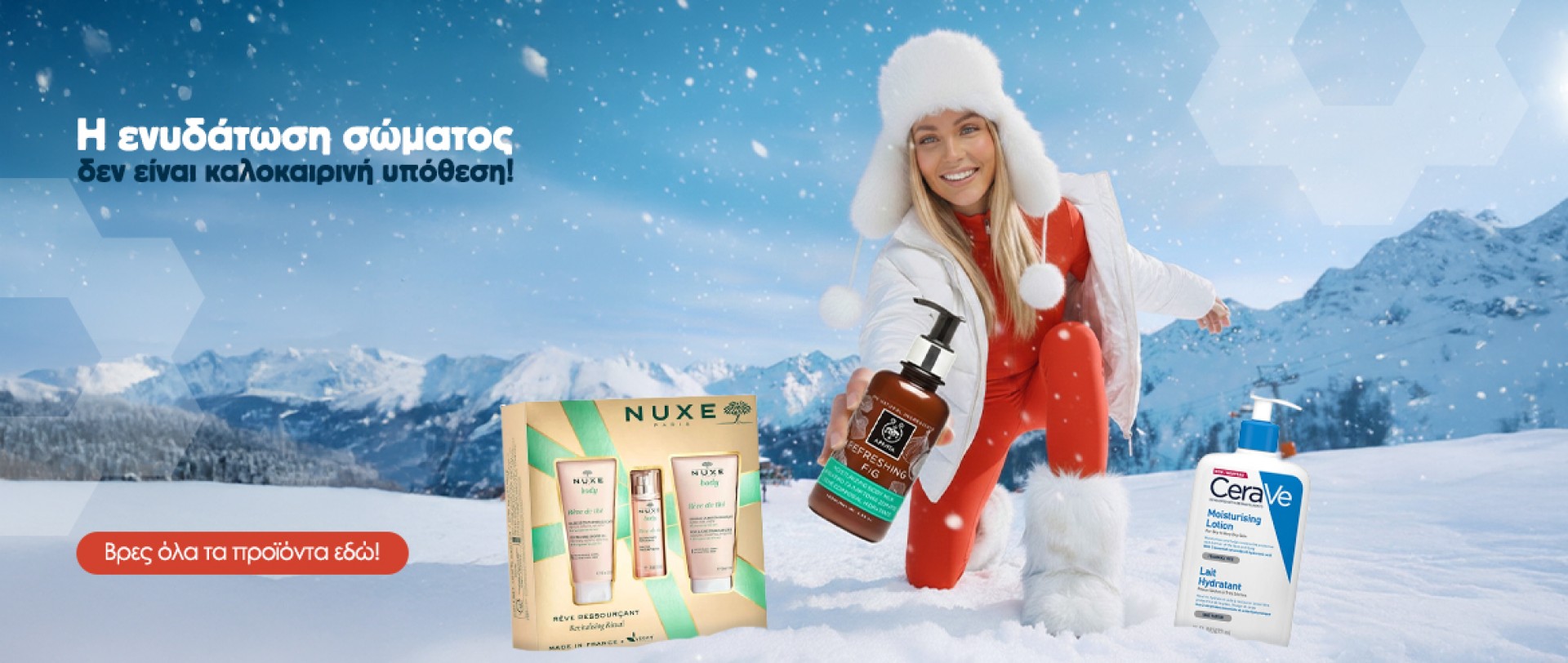 Ενυδάτωση Σώματος