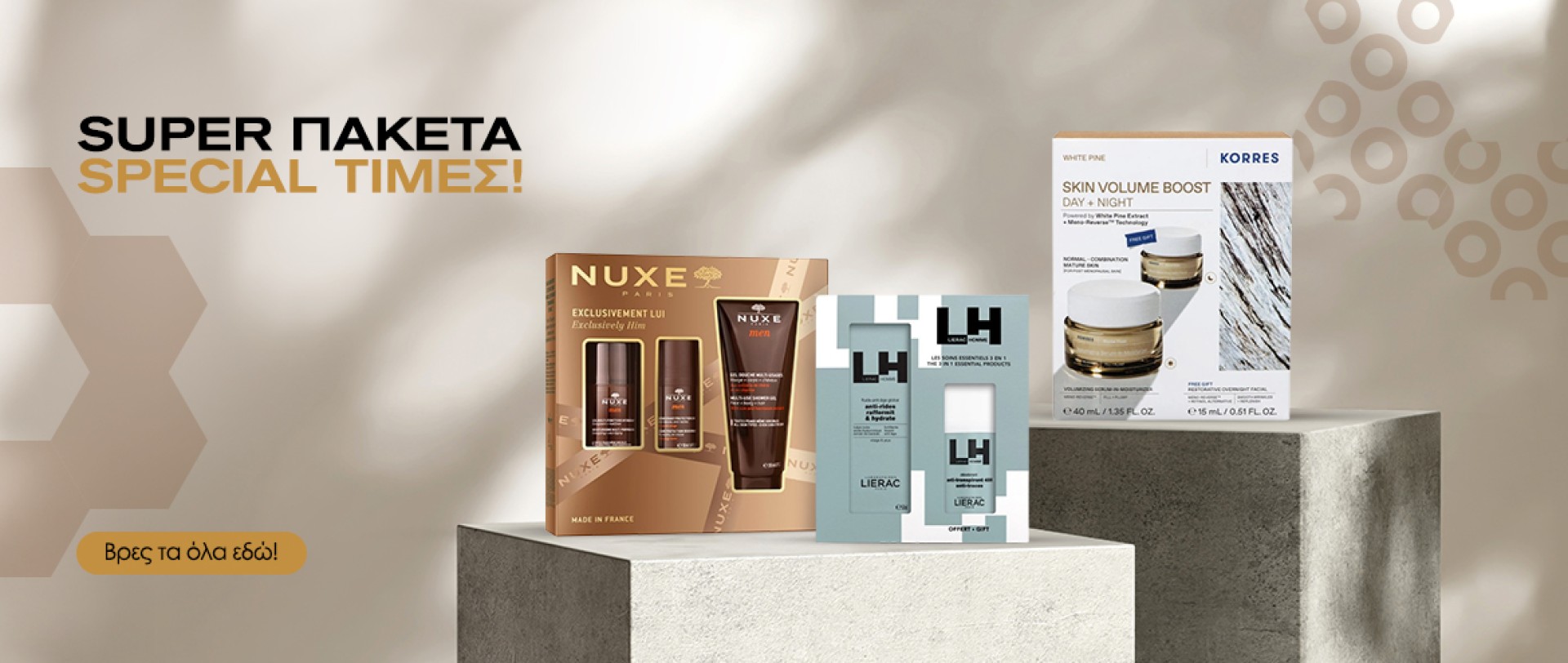 Πακέτα Προσφορών