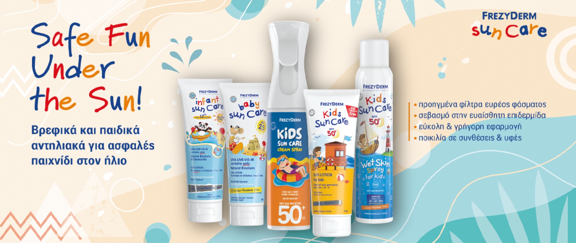 Παιδικά & Βρεφικά Αντηλιακά Frezyderm