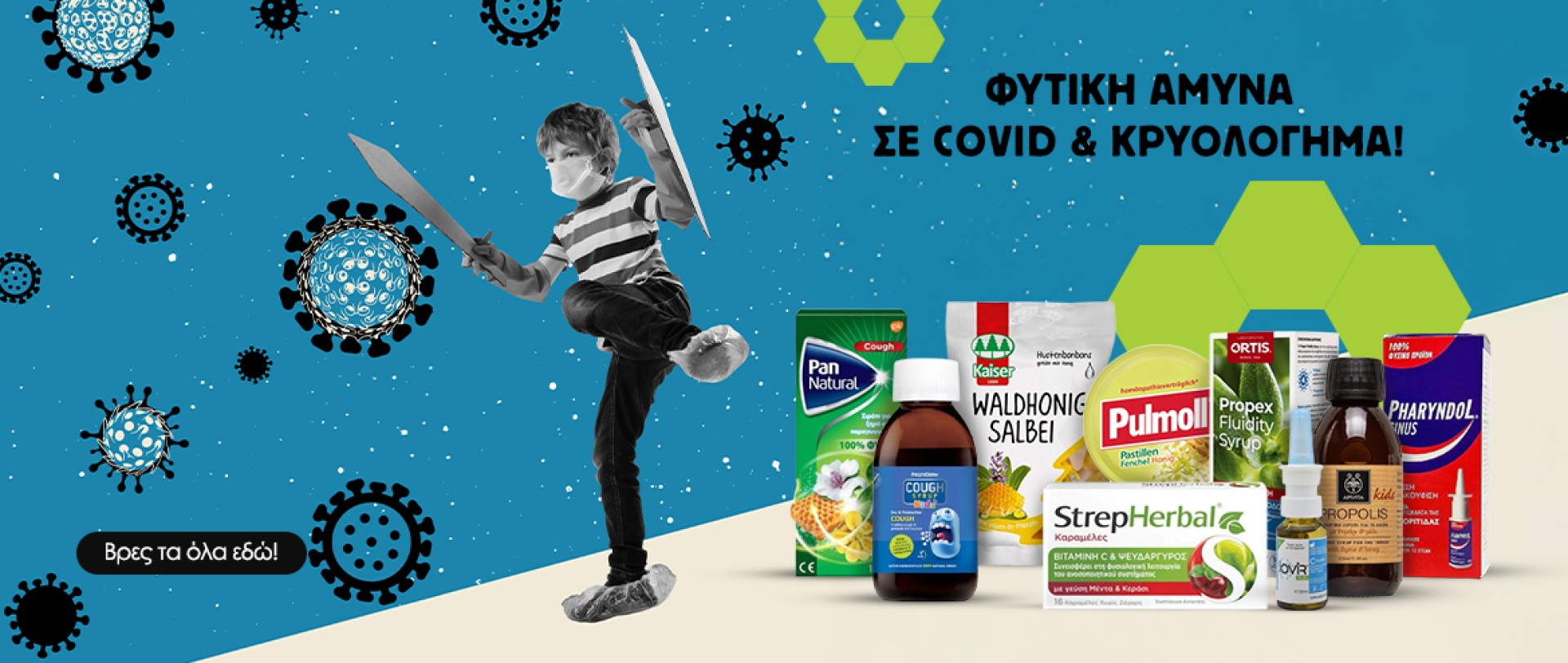 Φυτική άμυνα σε COVID & κρυολόγημα!