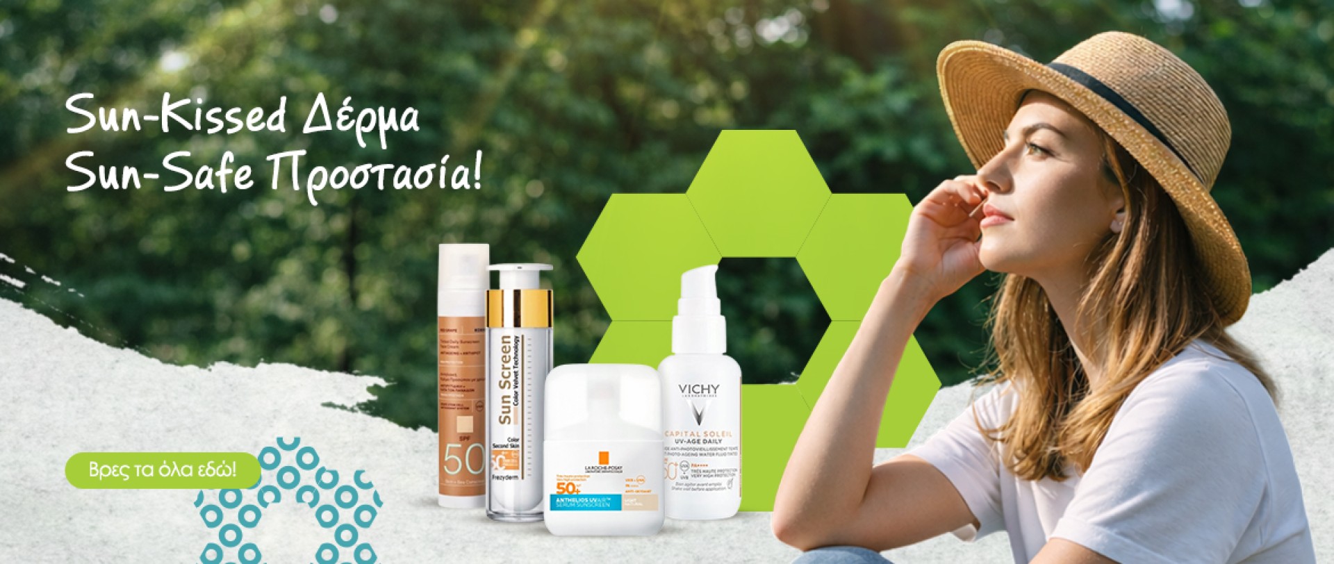 Sun-kissed δέρμα, sun-safe προστασία