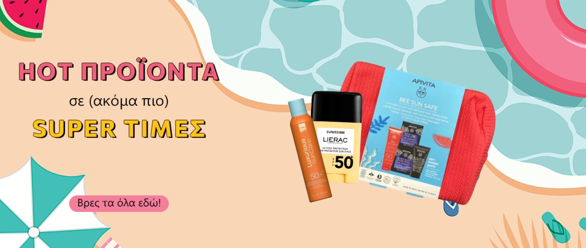 Hot Προϊόντα σε Summer Τιμές!