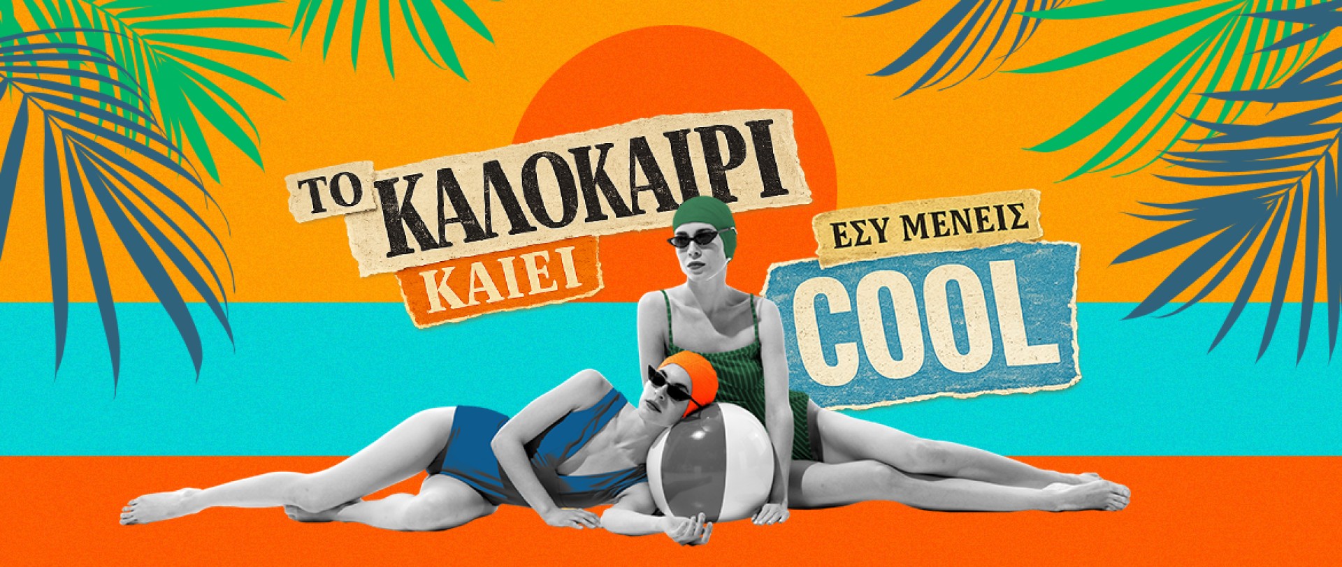 Κορυφαία Αντηλιακά