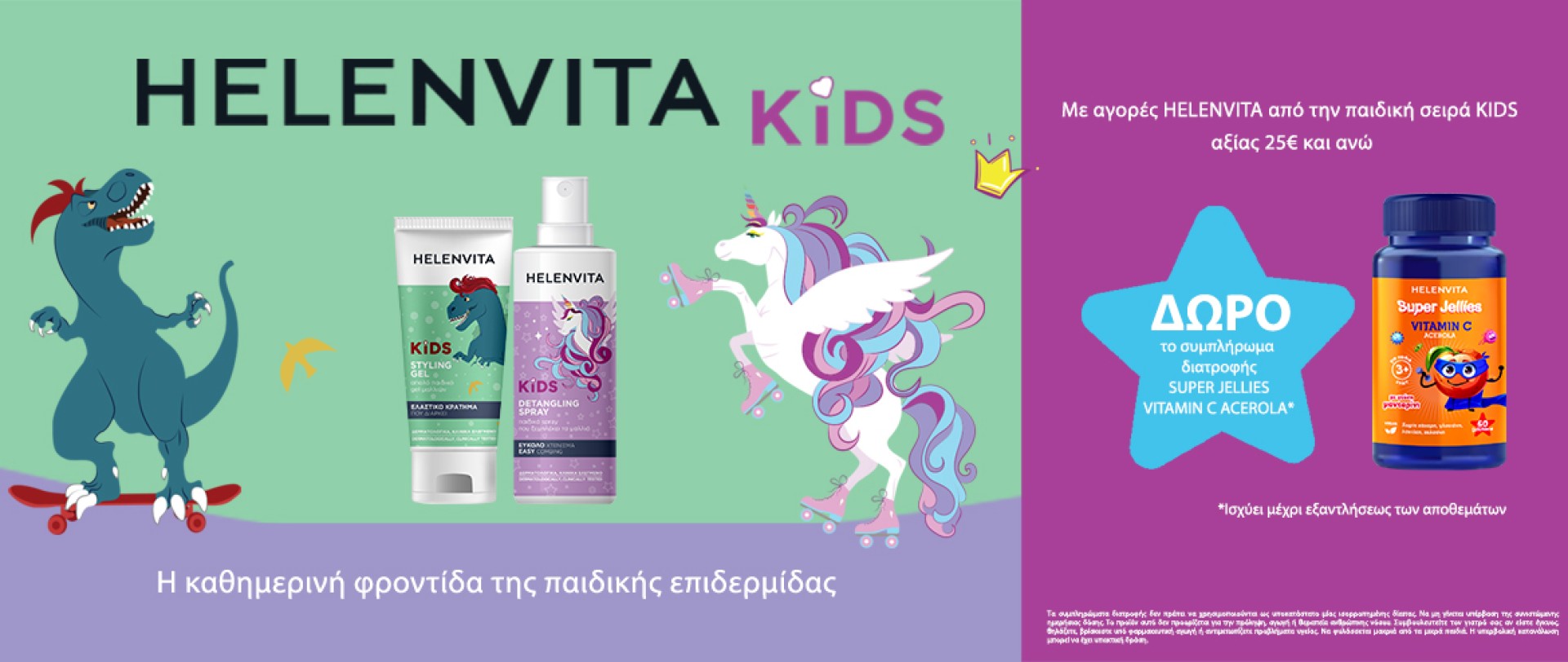 Helenvita kids