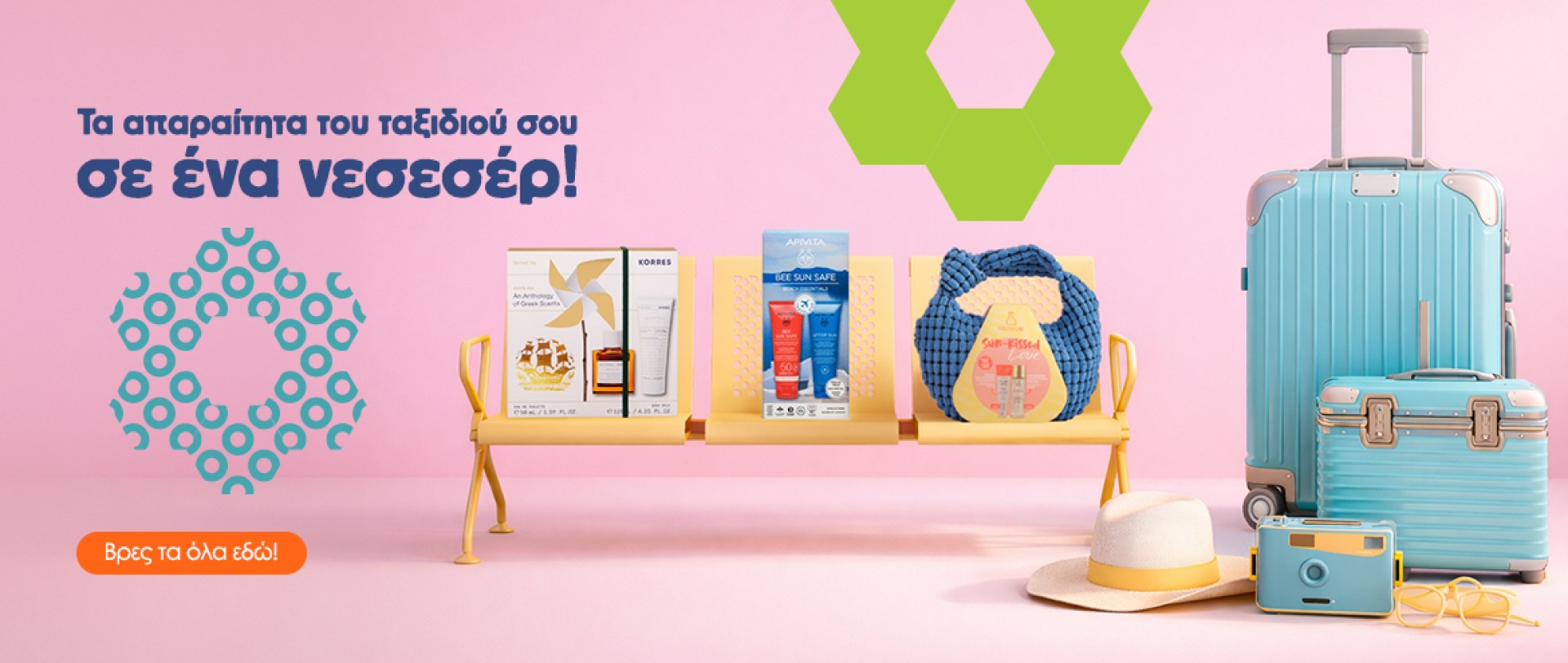 Τα απαραίτητα του ταξιδιού σου σε ένα νεσεσέρ!