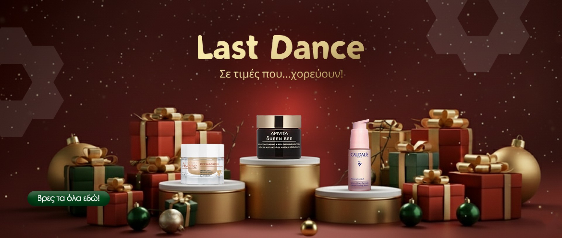 Χριστουγεννιάτικο Last Dance.