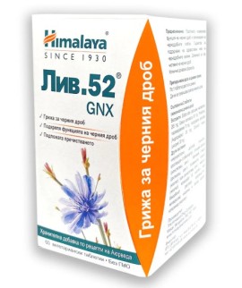Himalaya Liv 52 GNX 60 ταμπλέτες Φροντίδα για το συκώτι σας