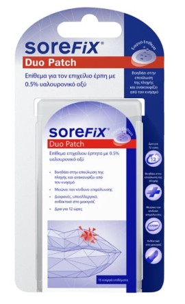 Sorefix Duo Patch Επιθέματα για τον Επιχείλιο Έρπη, 15τεμχ