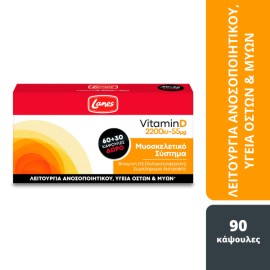Lanes Vitamin D 2200iu 55μg Συμπλήρωμα Διατροφής για Ενίσχυση του Ανοσοποιητικού 60+30caps