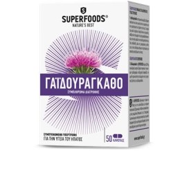 Superfoods Γαϊδουράγκαθο 50 φυτικές κάψουλες