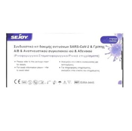 Sejoy Sars-cov-2 & Flu A&b & Rsv & Adv 1τμχ Διαγνωστικό Τεστ Ταχείας Ανίχνευσης Αντιγόνων Covid-19 & Γρίπης