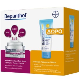 Bepanthol Promo Αντιρυτιδική Κρέμα για Πρόσωπο, Μάτια & Λαιμό, 50ml & Δώρο Bepanthol Sun SPF50+ Αντιηλιακή Κρέμα Προσώπου για Ευαίσθητο Δέρμα, 50ml, 1σετ