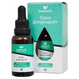 Anaplasis Έλαιο Δυσχρωμιών με Sabiwhite, Έλαιο Ροδιού και Βιταμίνη C 30ml